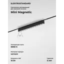 Трековый светильник линейный светодиодный Elektrostandard A065655 10 Вт 2 м² цвет черный