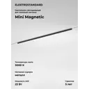 Трековый светильник линейный светодиодный Elektrostandard A065654 22 Вт 3 м² цвет черный