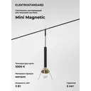 Трековый светильник подвесной светодиодный Elektrostandard A065651 3 Вт 1 м² цвет черный