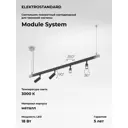 Трековая система Elektrostandard A066179 18 Вт 8 м² цвет черный