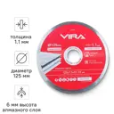 Диск алмазный по керамике Vira 600126 сплошной 125x22.2/20x1.1 мм