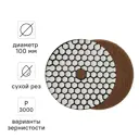 Круг алмазный гибкий шлифовальный (АГШК) Rage Dry Р3000 100 мм