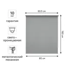 Штора рулонная KREAFORTA Amur 80x190 см серая