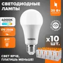 Набор ламп светодиодных Wolta 25S65BL20E27 E27 175-250 В 20 Вт груша матовая 1650 Лм нейтральный белый свет 10 шт
