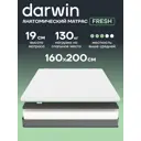 Матрас Darwin Fresh 160x200 см беспружинный, двуспальный, ортопедический