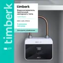 Проточный водонагреватель электрический Timberk T-WI7-P18-SC 3.5 кВт черный