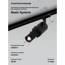 Трековый светильник Elektrostandard 85030/01 светодиодный 36 Вт 3 м² цвет черный