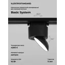 Трековый светильник спот Elektrostandard 85515/01 Smooth светодиодный 10 Вт однофазный 1 м² цвет черный