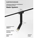 Трековый светильник спот светодиодный Elektrostandard A065276 6 Вт 1 м² цвет черный