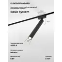 Трековый светильник спот светодиодный Elektrostandard A065274 6 Вт 1 м² цвет черный