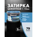 Затирка цементная Церезит СЕ40 цвет крокус