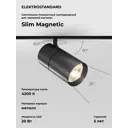 Трековый светильник Elektrostandard 85013/01 Slim Magnetic светодиодный 20 Вт цвет черный