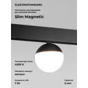 Трековый светильник Elektrostandard 85032/01 Slim Magnetic светодиодный 7 Вт однофазный цвет черный