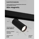 Трековый светильник Elektrostandard Slim Magnetic 6W 2700-6500K Dim R01 85074/01 чёрный