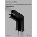 Коннектор угловой внутренний для встраиваемого шинопровода Elektrostandard 85093/11 Slim Magnetic цвет черный