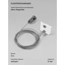 Набор для подвеса Elektrostandard 85094/00 Slim Magnetic 2 м цвет белый