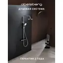 Душевая система Abelsberg SNS52791CH с термостатом 3 режимная цвет глянцевый хром