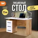 Стол компьютерный Mebelson Лайт-2 120x75x60 см ЛДСП цвет дуб крафт золотой/белый