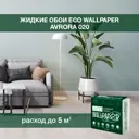 Жидкие обои Eco wallpaper Аврора 020 0.651 кг цвет зеленый