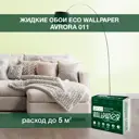 Жидкие обои Eco wallpaper Аврора 011 0.651 кг цвет салатовый