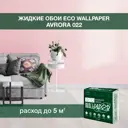 Жидкие обои Eco wallpaper Аврора 022 0.651 кг цвет темно-розовый