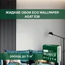 Жидкие обои Eco wallpaper Агат e38 0.902 кг цвет белый