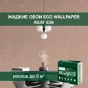 Жидкие обои Eco wallpaper Агат e36 0.902 кг цвет розовый