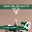 Жидкие обои Eco wallpaper Агат e36 6шт 5.441 кг цвет розовый
