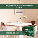 Жидкие обои Eco wallpaper Айви e14 0.539 кг цвет персиковый