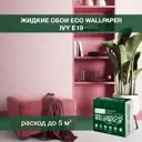 Жидкие обои Eco wallpaper Айви e19 0.539 кг цвет розовый