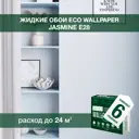 Жидкие обои Eco wallpaper Жасмин e28 6шт 4.743 кг цвет голубой