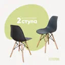 Комплект кухонных стульев 2 шт Derstuhl Wood 45x82x45 см полипропилен цвет темно-серый
