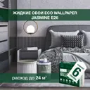 Жидкие обои Eco wallpaper Жасмин e26 6шт 4.743 кг цвет серый