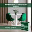 Жидкие обои Eco wallpaper Ирис e91 0.763 кг цвет серо-фиолетовый
