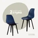 Комплект кухонных стульев 2 шт Derstuhl Plast 45x82x45 см полипропилен цвет темно-синий