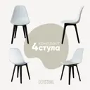 Комплект кухонных стульев 4 шт Derstuhl Plast 45x82x45 см полипропилен цвет белый