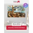 Фотообои флизелиновые Первое ателье Абордаж-Вид с палубы пиратского корабля 175x100 см pw72281-1