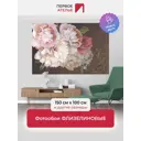 Фотообои флизелиновые Первое ателье 125x100 см Пионы на коричневом фоне pw93960-1