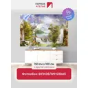 Фотообои флизелиновые Первое ателье 170x100 см Футуристический пейзаж с разрушенным мостом и водопадами pw97386-1