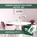 Жидкие обои Eco wallpaper Кристал e63 6шт 5.6 кг цвет сиренево-розовый