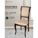 Стул Wissar home Дионис 94x51x43 см жаккард цвет коричневый