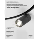 Трековый светильник спот светодиодный Elektrostandard A066515 20 Вт 8 м² цвет черный