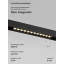 Трековый светильник линейный светодиодный Elektrostandard A067376 12 Вт однофазный 5 м² цвет черный