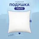 Подушка Goldtex hometextile 2014/1c 700x700 см лебяжий пух