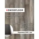 SPC плитка Swissfloor Симпл Клен 43 класс толщина 5 мм 1.75 м², цена за упаковку