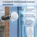 Приточный клапан NovaPROF КИВ-125 с круглым оголовком D130 мм 0.5 м abs-пластик
