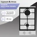 Газовая варочная панель Zigmund & Shtain G 14.3 S 29 см 2 конфорки цвет серебряный