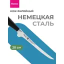 Нож филейный Fissman Elegance 2469 лезвие 20 см цвет черный