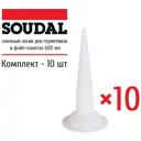 Носик для герметиков Soudal 600 мл 10 шт