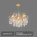 Люстра подвесная Dawn 8 ламп 20 м² цвет золото